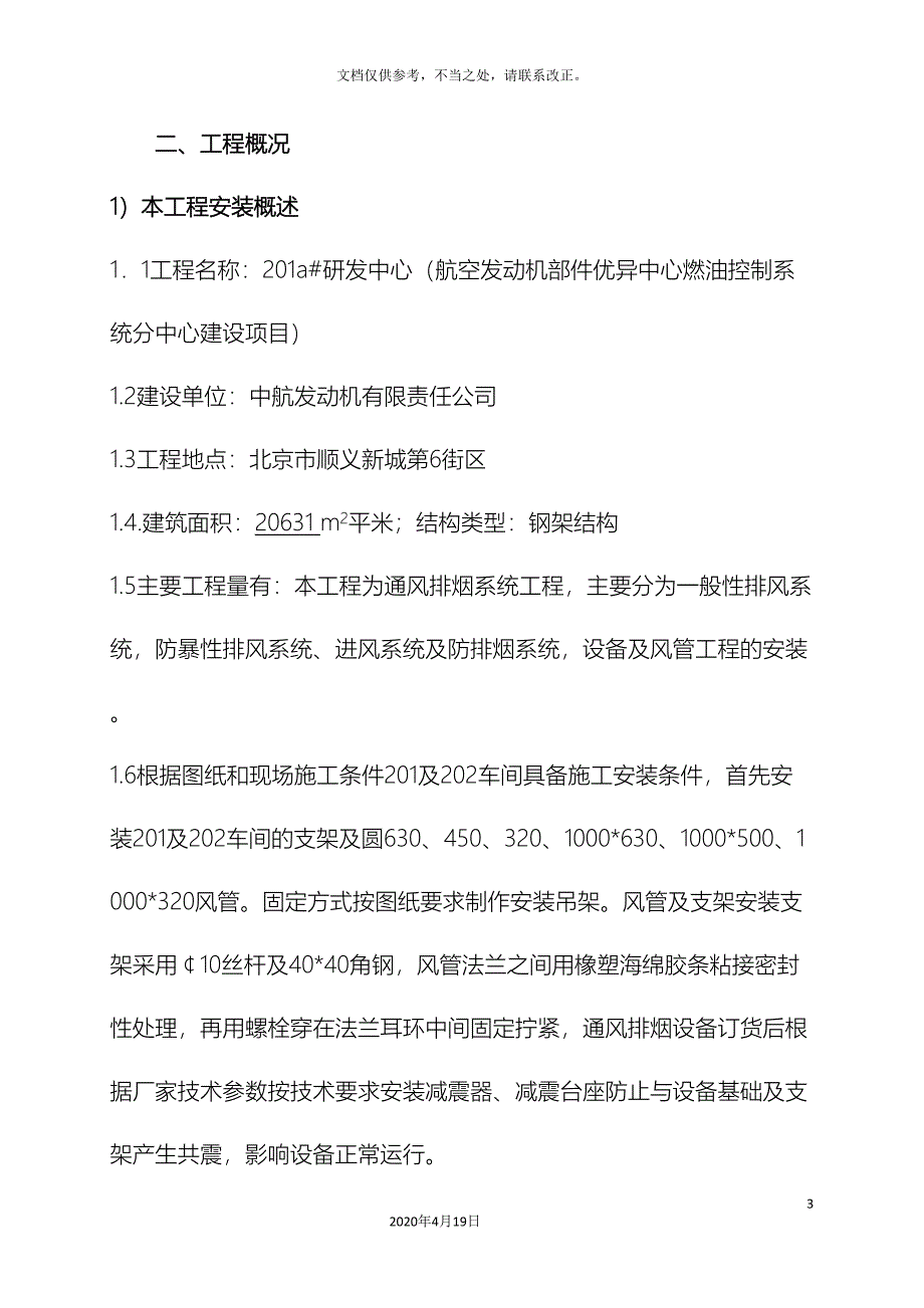 通风排烟施工方案_第4页