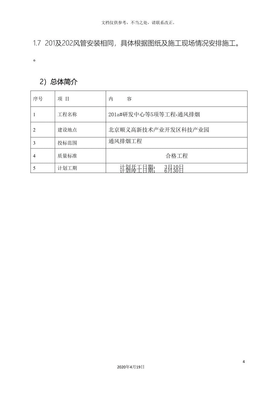 通风排烟施工方案_第5页