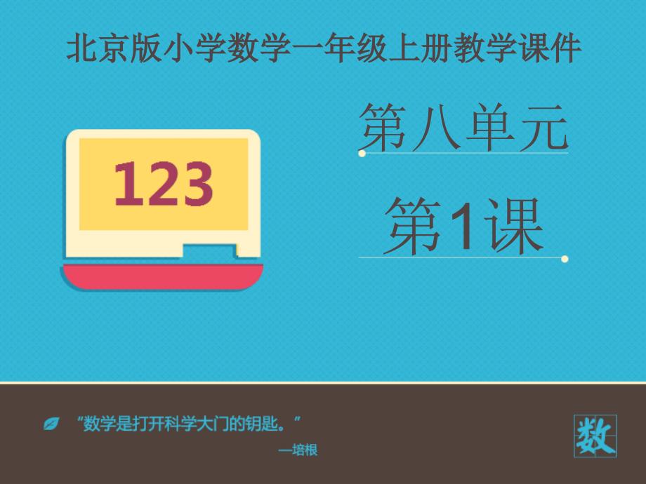 小学数学北京版新一年级上册《学看钟表》ppt课件_第2页