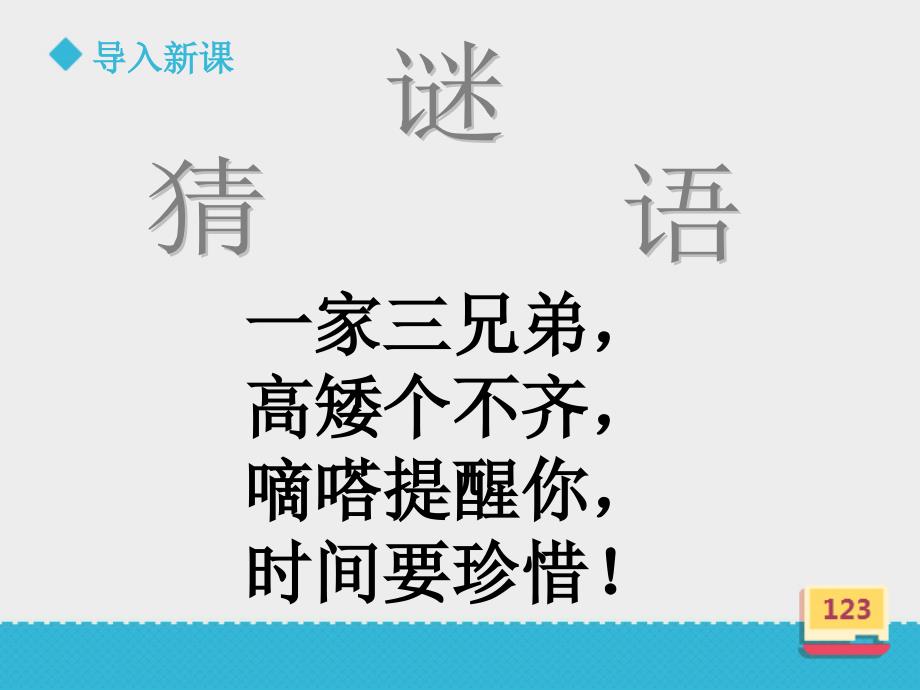 小学数学北京版新一年级上册《学看钟表》ppt课件_第3页