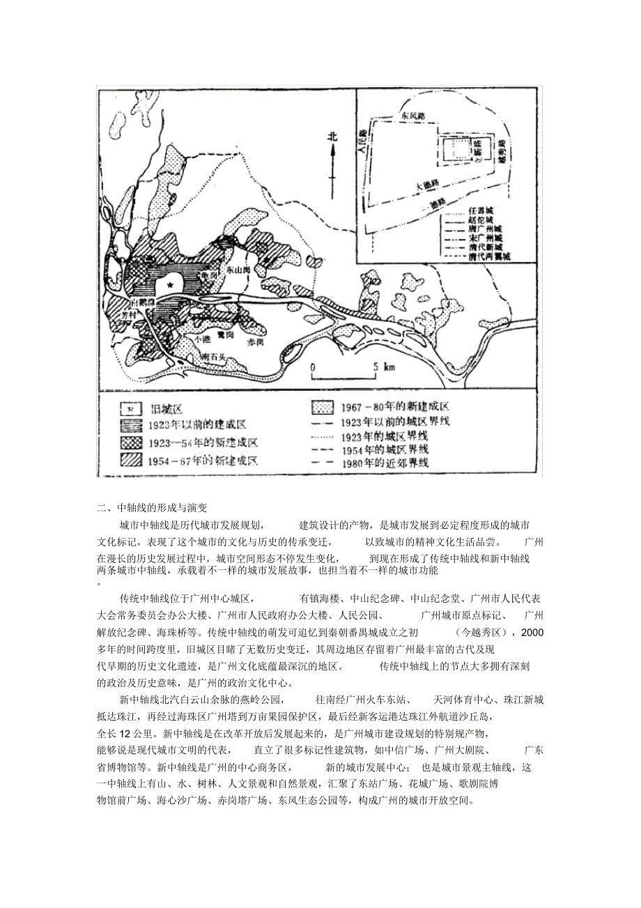 广州城市中轴线历史演变.docx_第3页