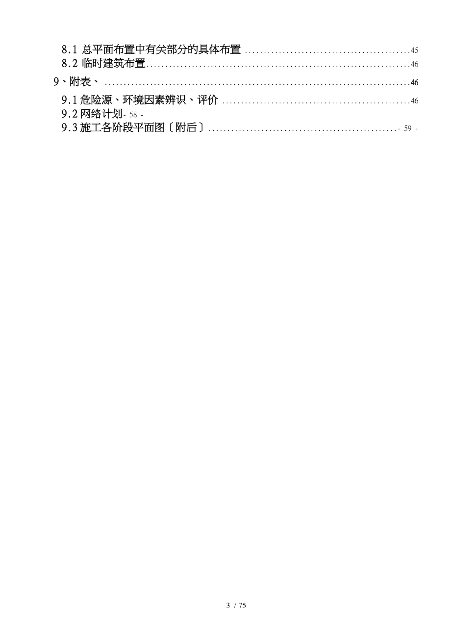 空冷塔工程施工设计方案_第3页