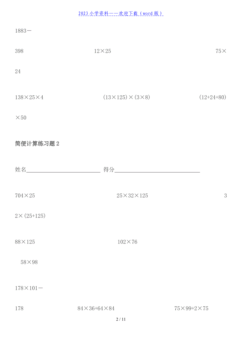 四年级下册数学简便计算练习题1.doc_第2页