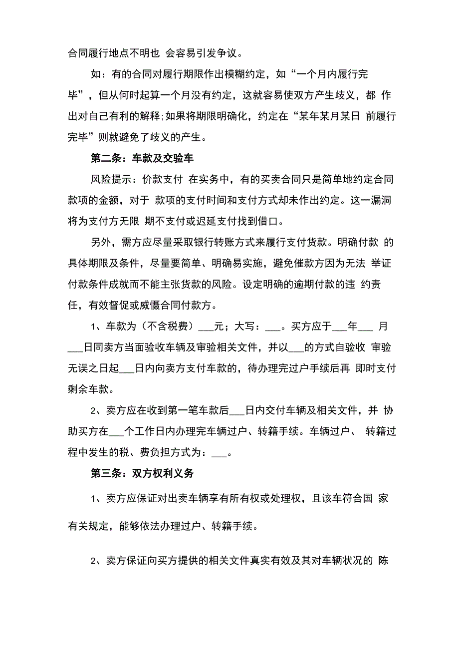 货车买卖合同范本与货车买卖合同范本_第2页