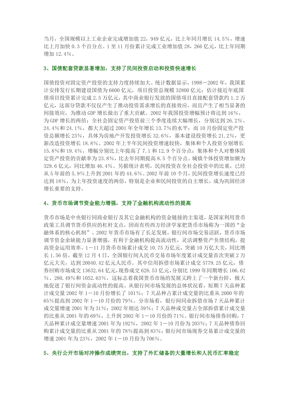 宏观经济金融形势和货币政策取向_第2页