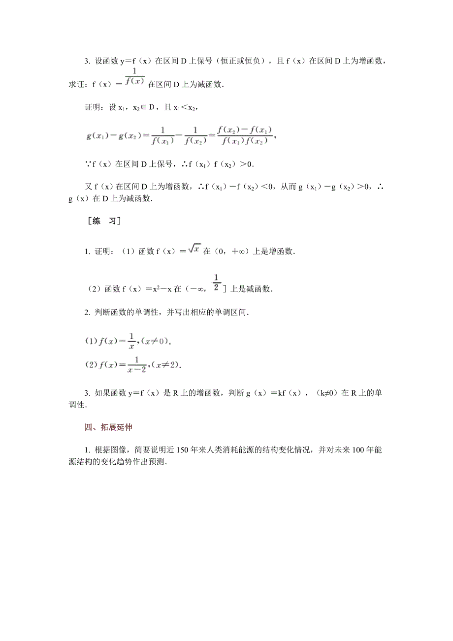 高中数学新课程创新教学设计案例50篇__8_函数的单调性.doc_第4页