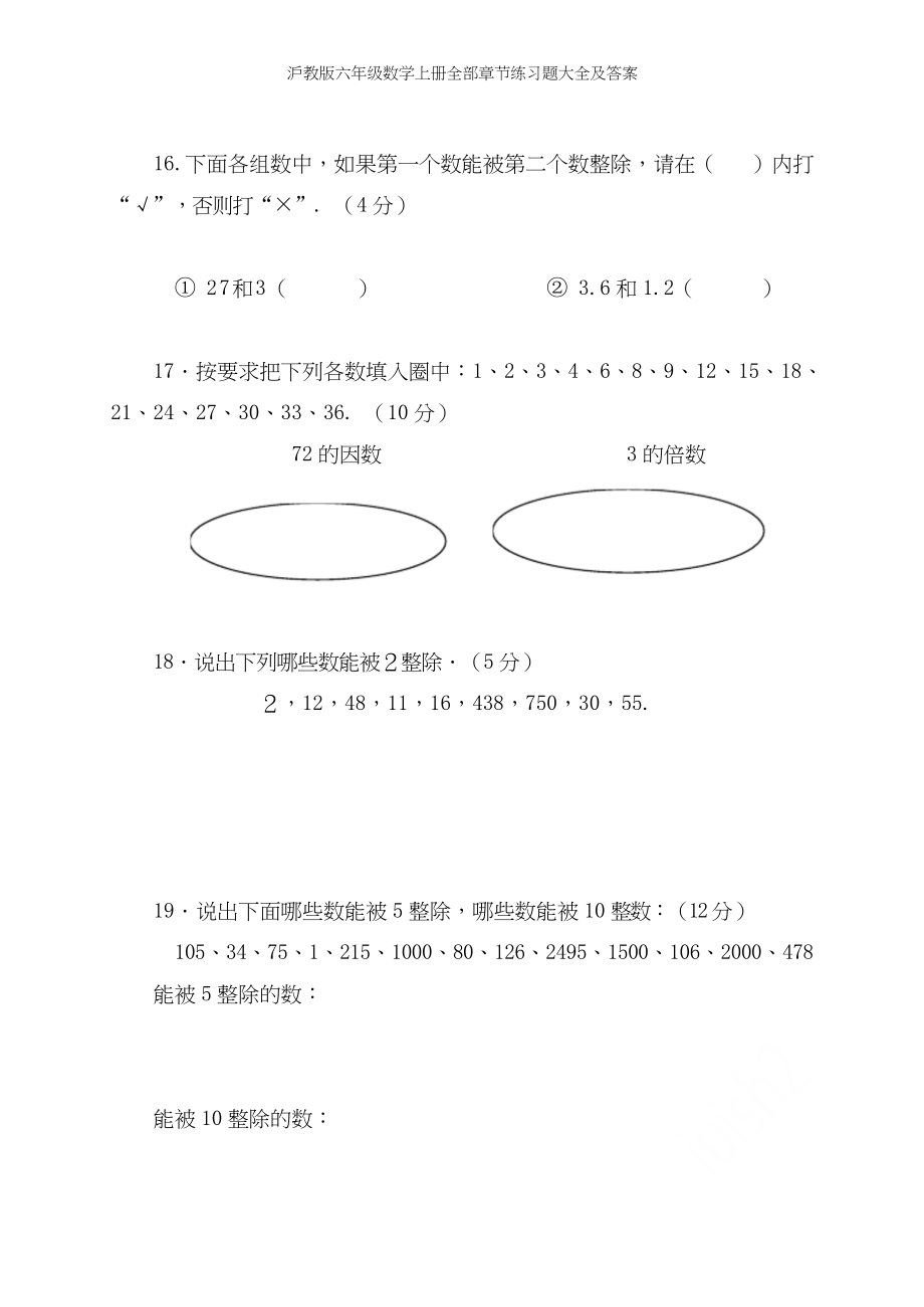 新泸教版六年级数学上册单元测试卷(带答案).docx_第4页