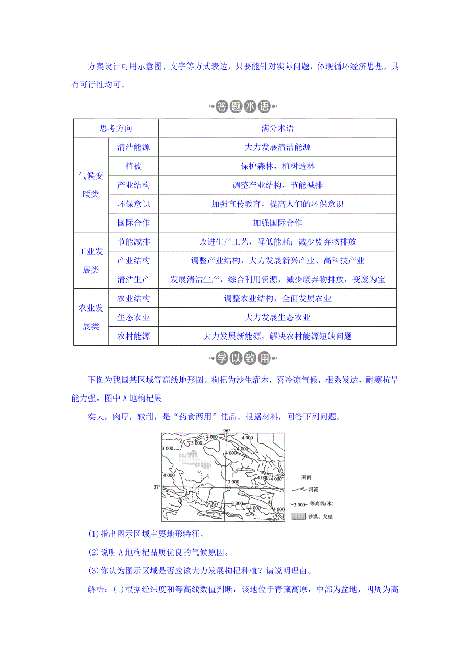 精校版高考地理大一轮复习文档：第十一章　人类与地理环境的协调发展 章末综合提升 Word版含答案_第3页