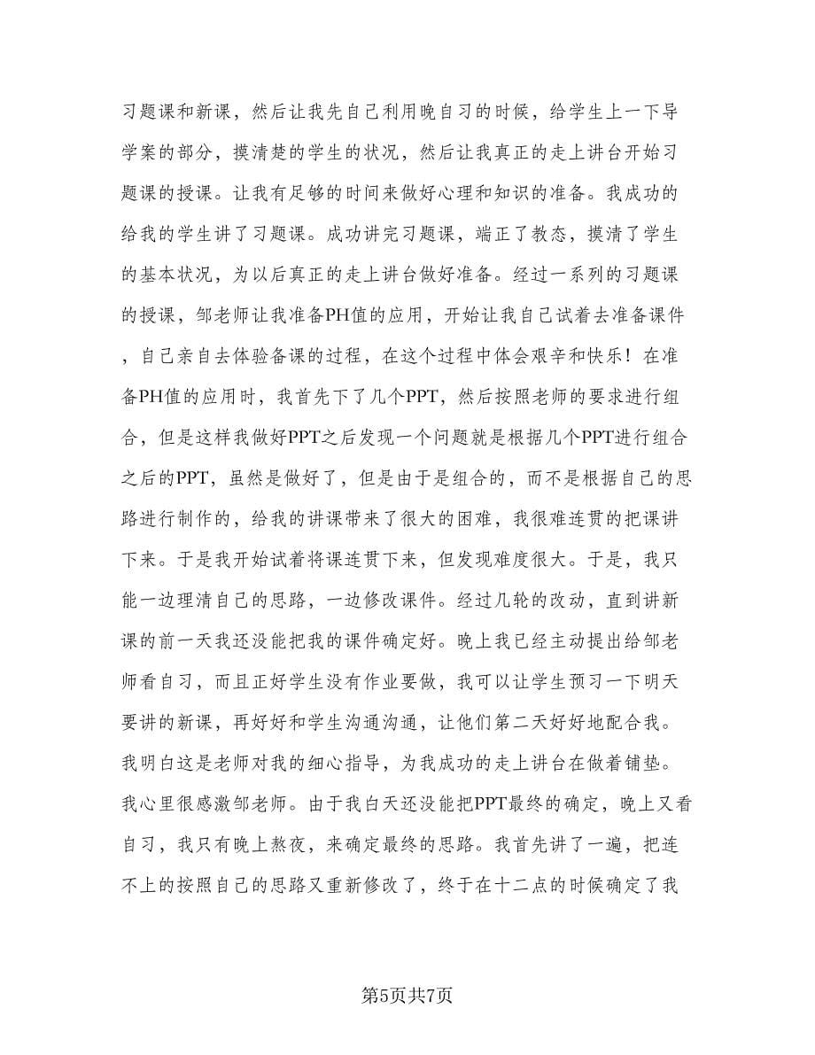 2023校外教育实习总结范文（2篇）.doc_第5页