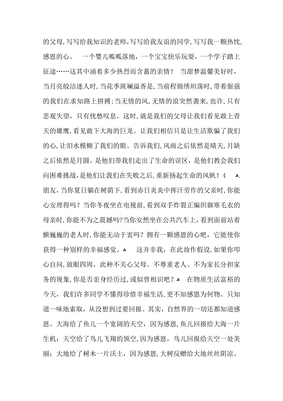 高中的作文集合7篇_第2页