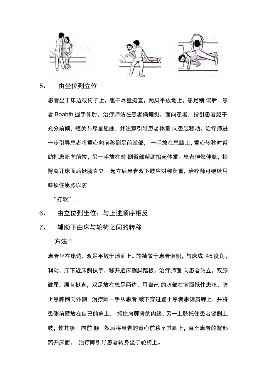 偏瘫患者的转移技术与方法_第3页