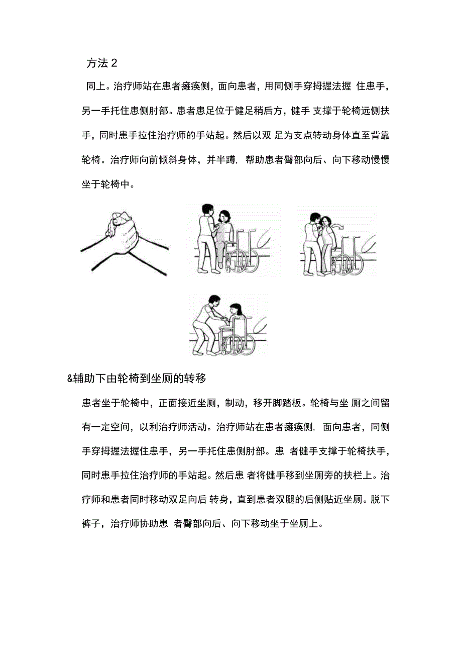 偏瘫患者的转移技术与方法_第4页