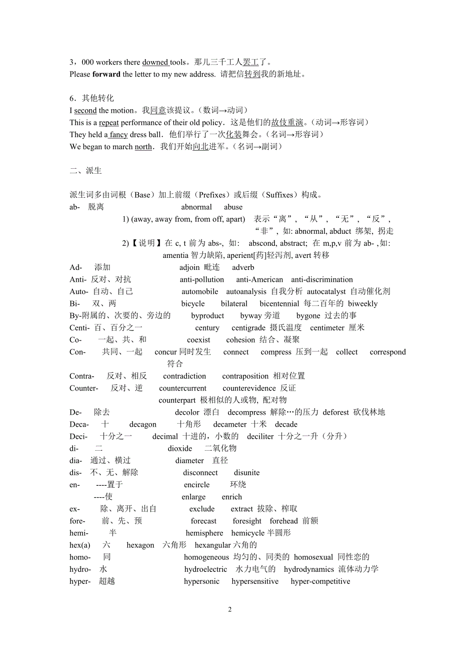 英语构词法 (2).doc_第2页