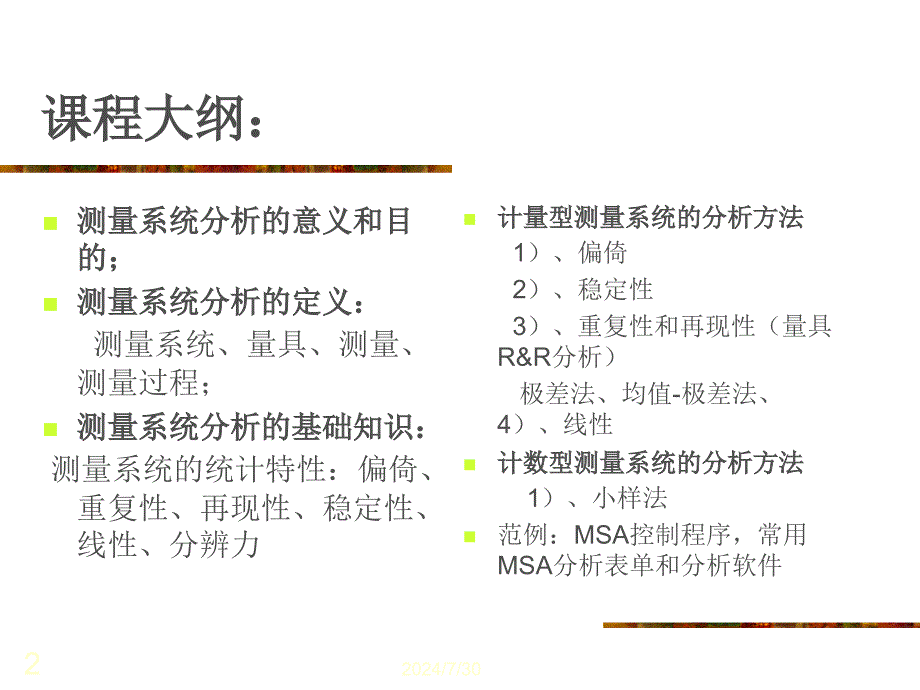 MSA(测量)教材-应用型_第2页