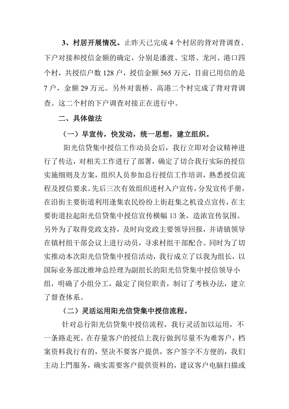 银行阳光信贷先进经验交流发言材料_第2页