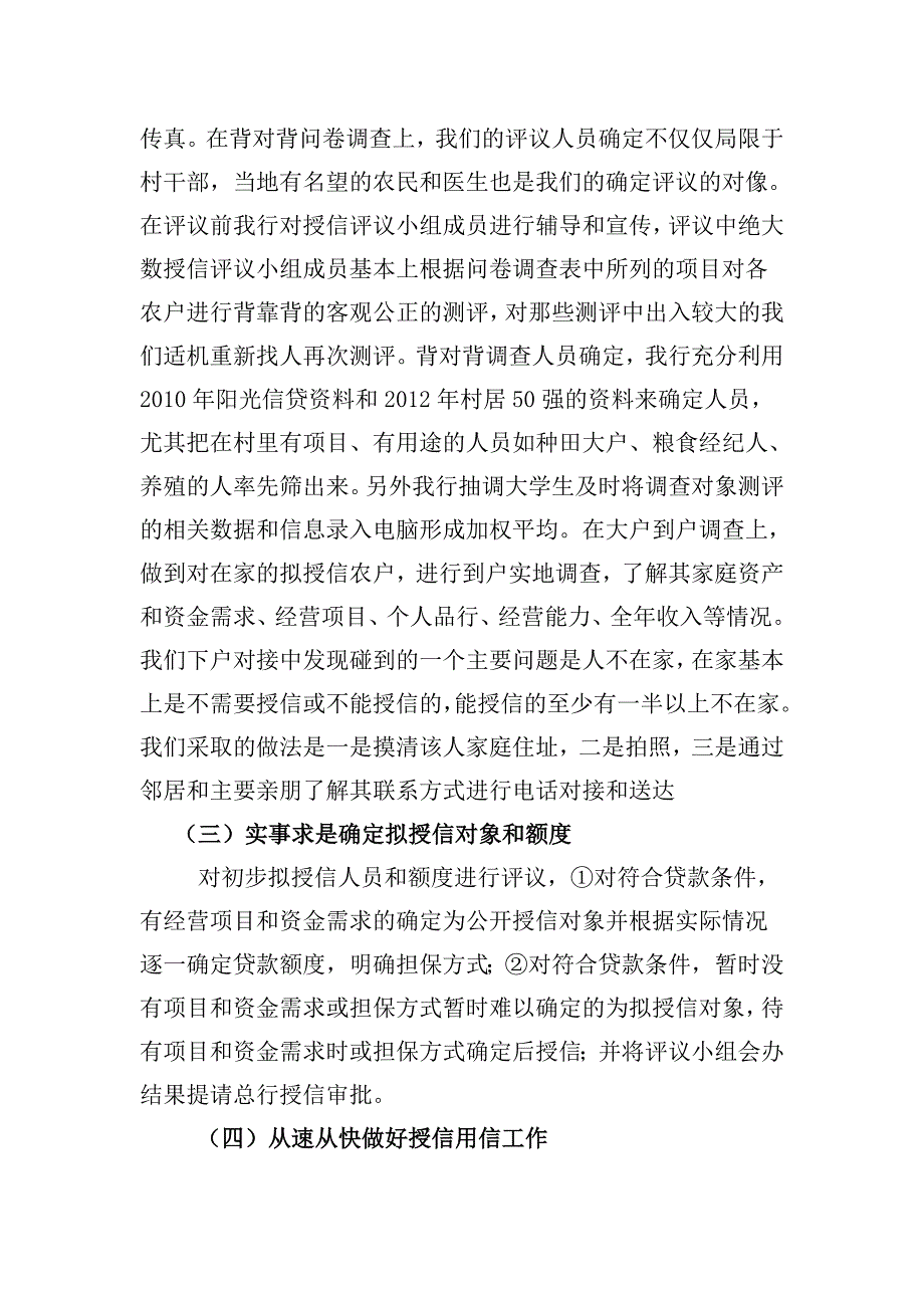 银行阳光信贷先进经验交流发言材料_第3页