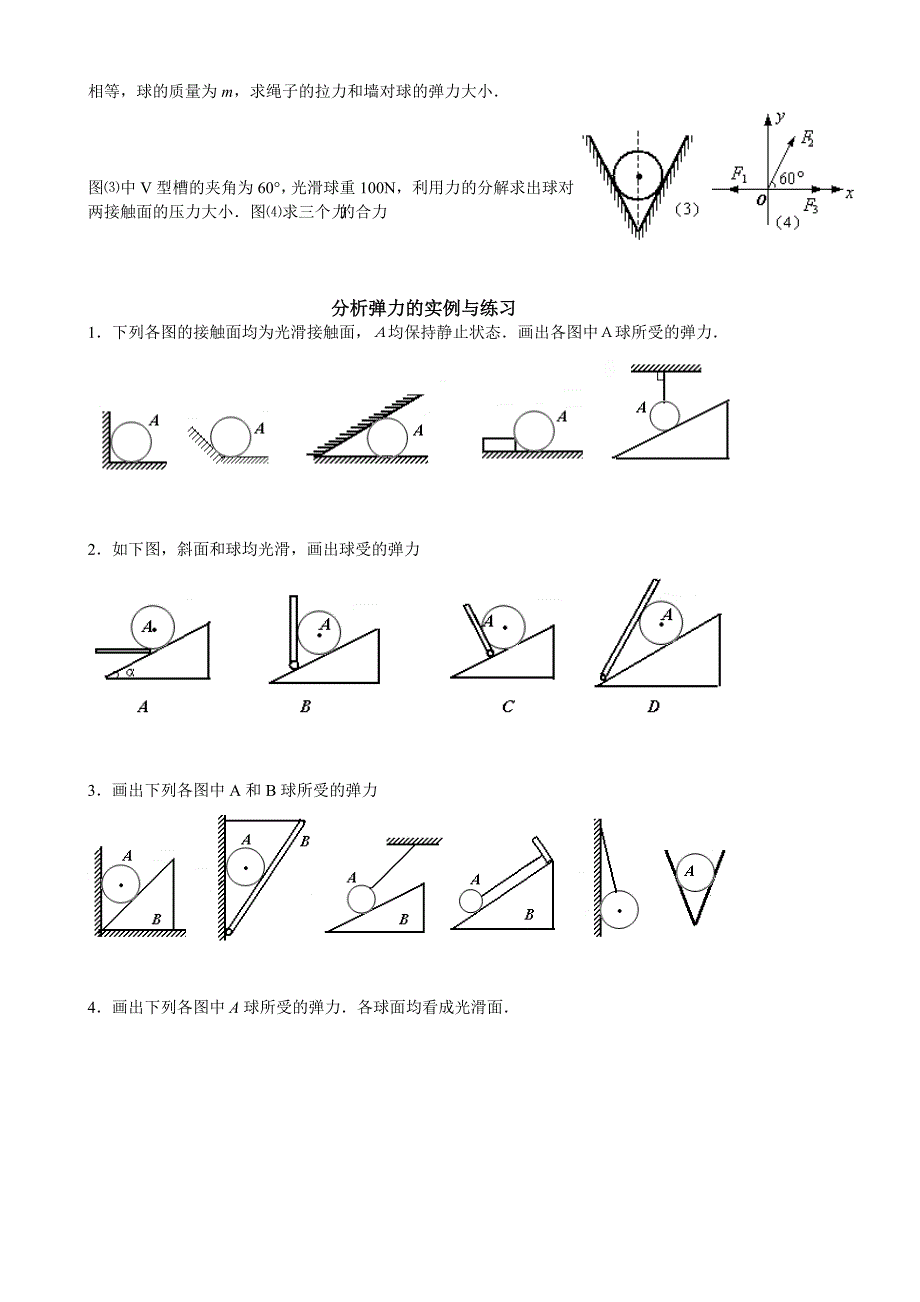 高一级受力分析专题训练.docx_第3页