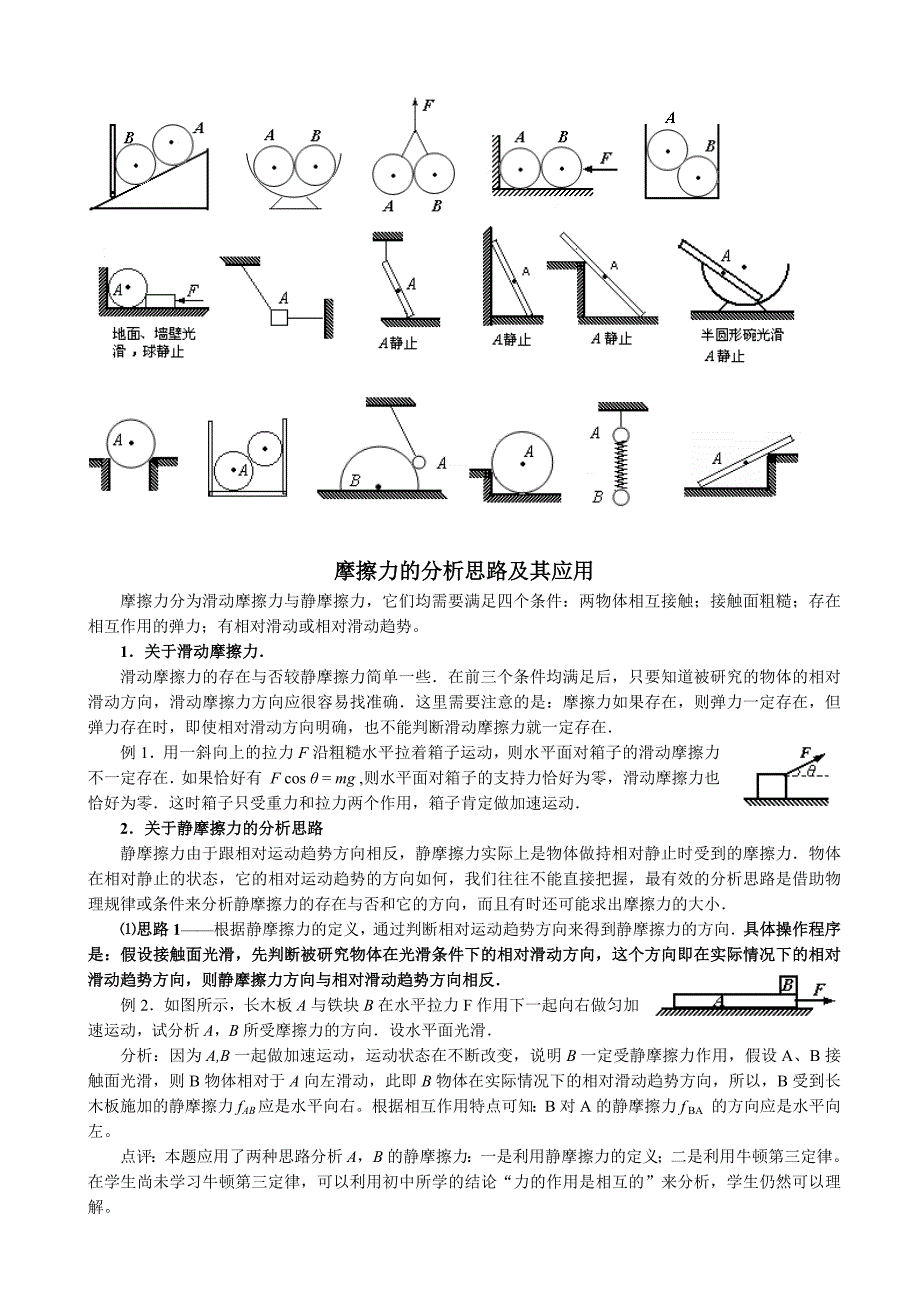 高一级受力分析专题训练.docx_第4页