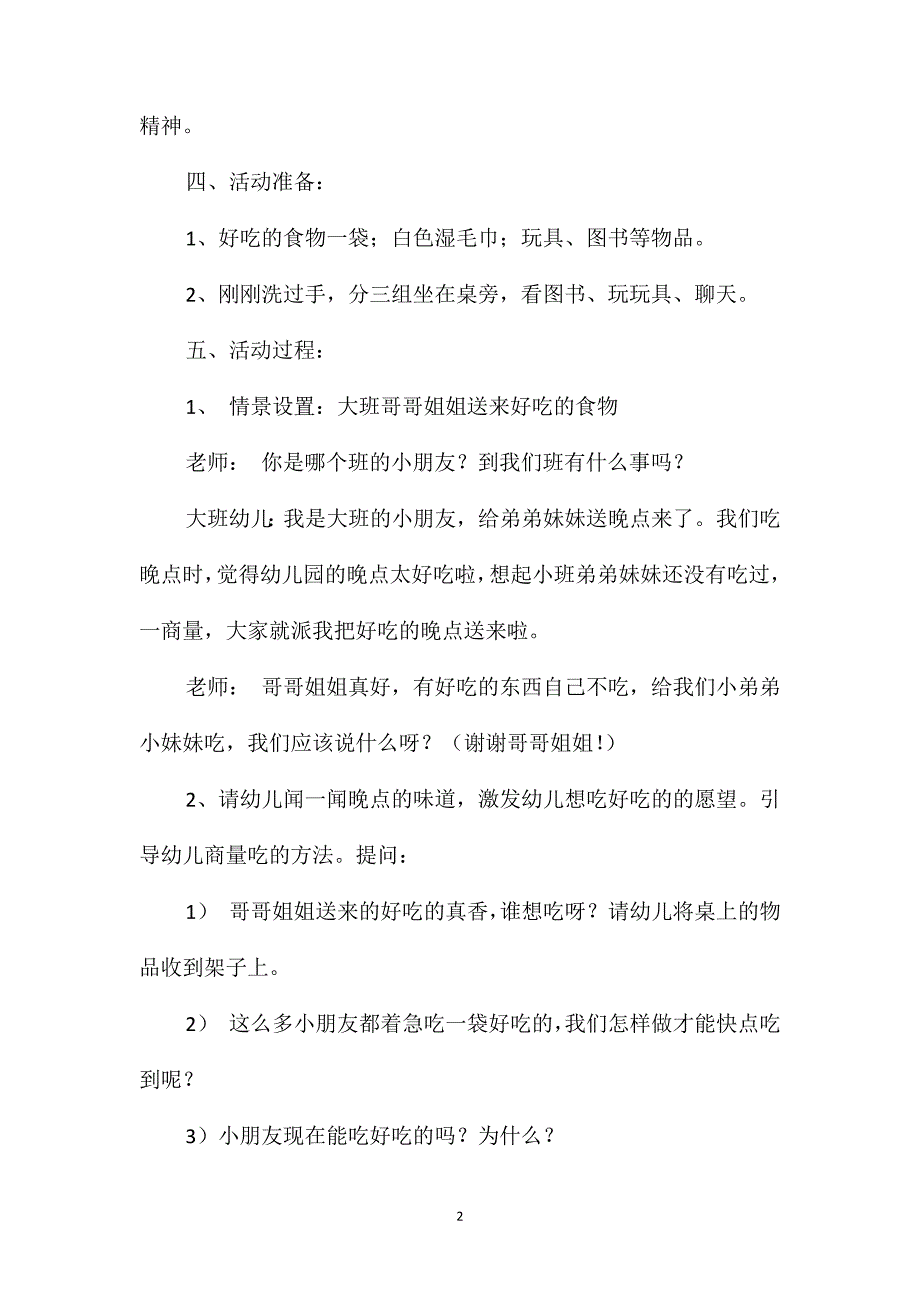 幼儿园小班健康优质课该不该洗小手教案反思_第2页