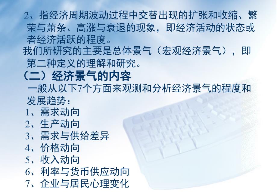 第十三专题经济景气分析与预警体系_第2页