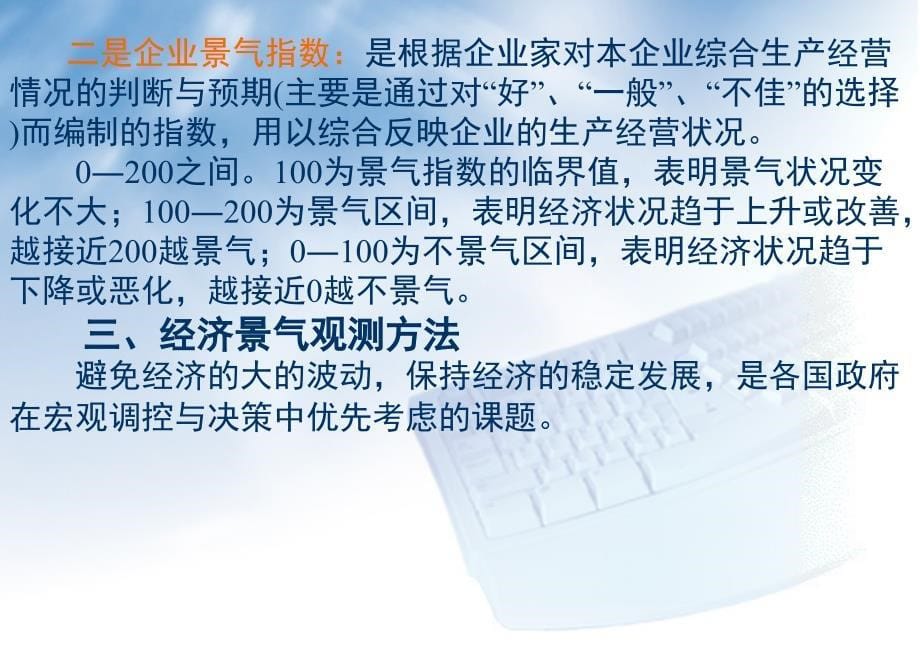 第十三专题经济景气分析与预警体系_第5页