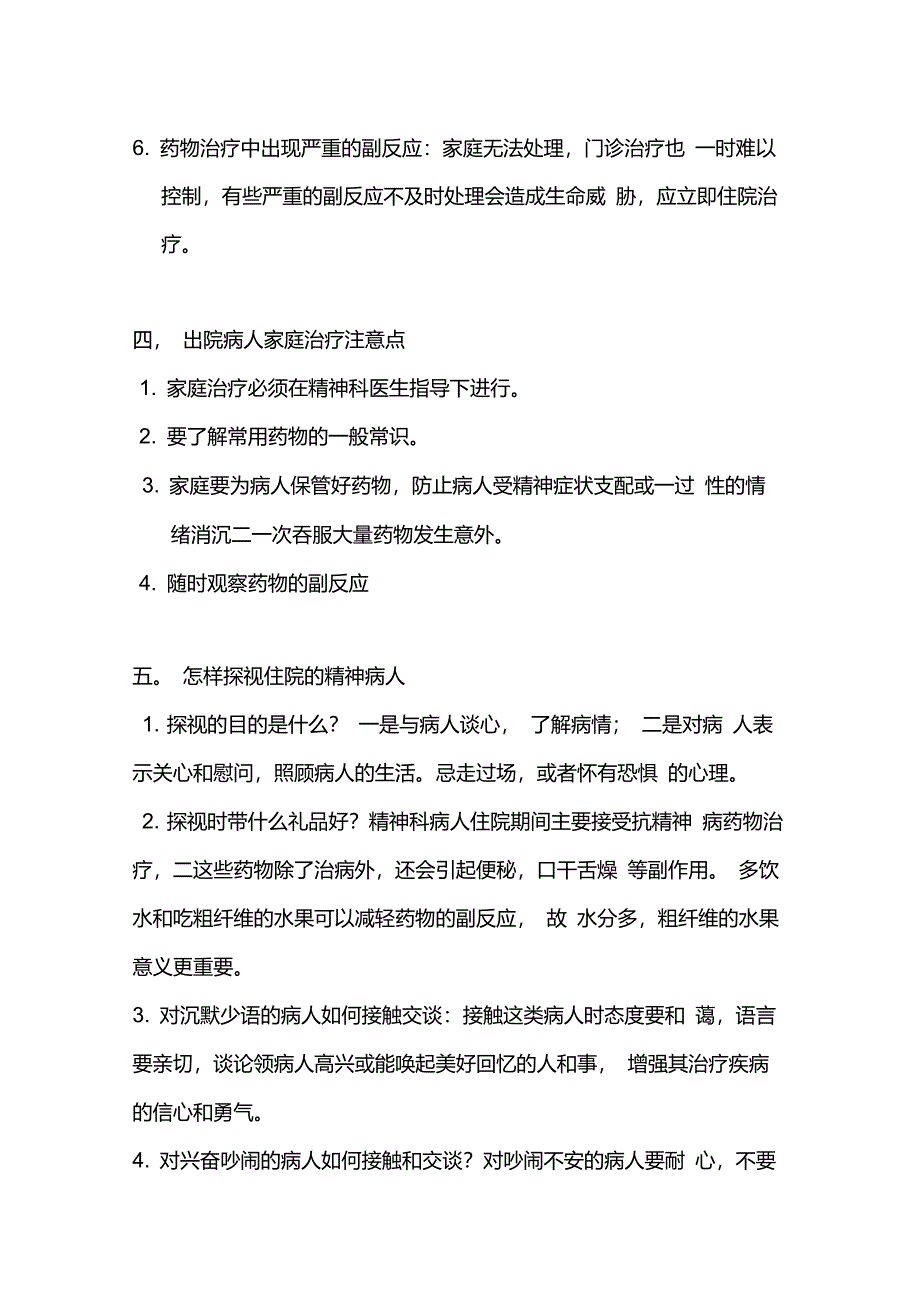 精神障碍健康教育_第3页