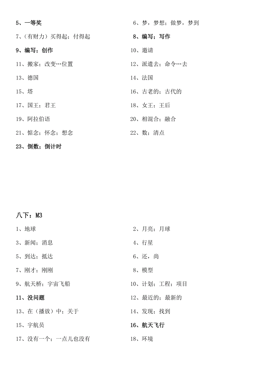 八年级下册外研版英语全册书单词表_第2页