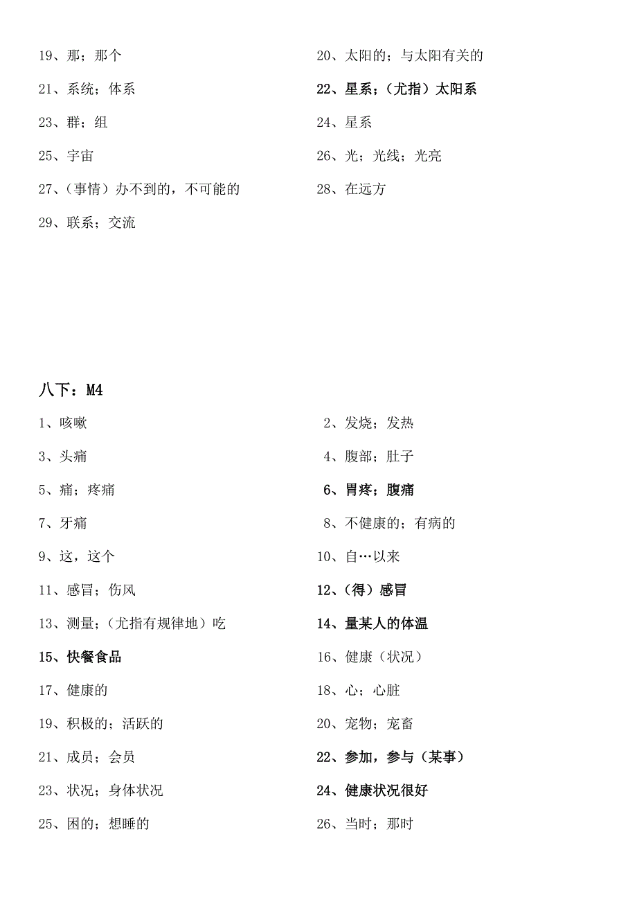 八年级下册外研版英语全册书单词表_第3页