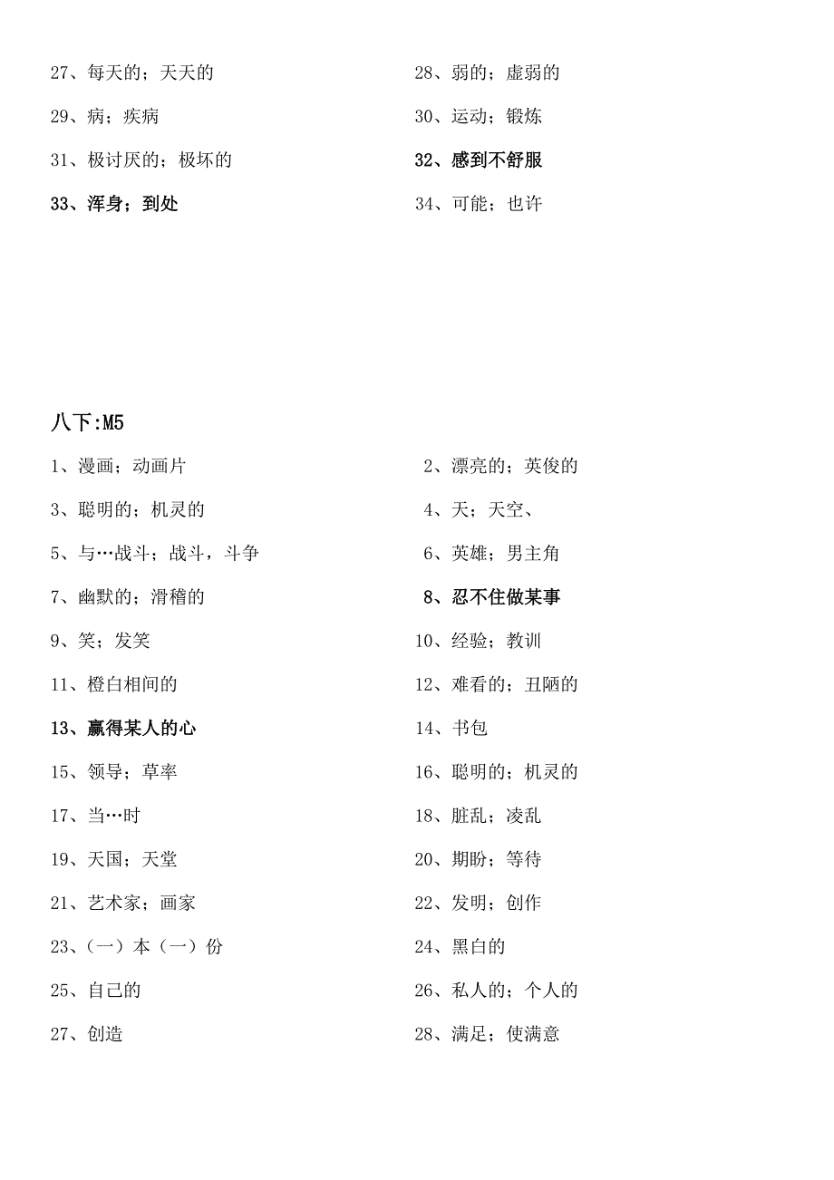 八年级下册外研版英语全册书单词表_第4页