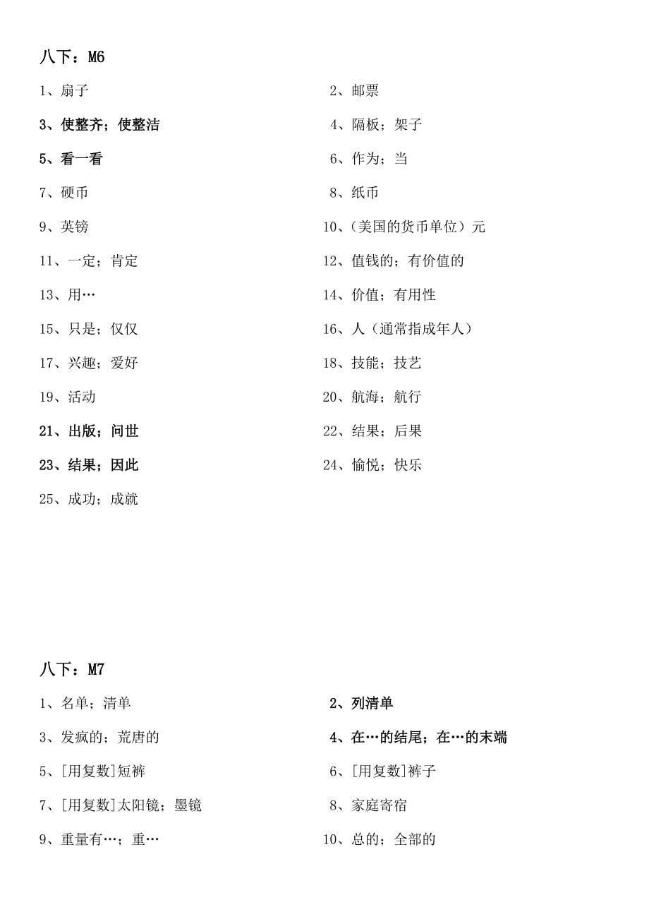 八年级下册外研版英语全册书单词表_第5页