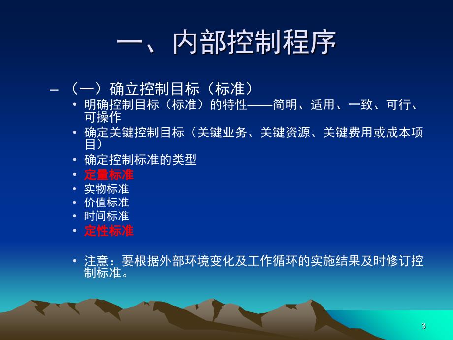 内部控制程序与方法文档资料_第3页