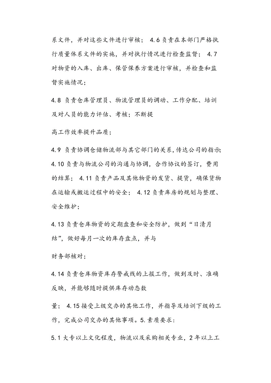 仓储物流部司机岗位职责正文_第2页