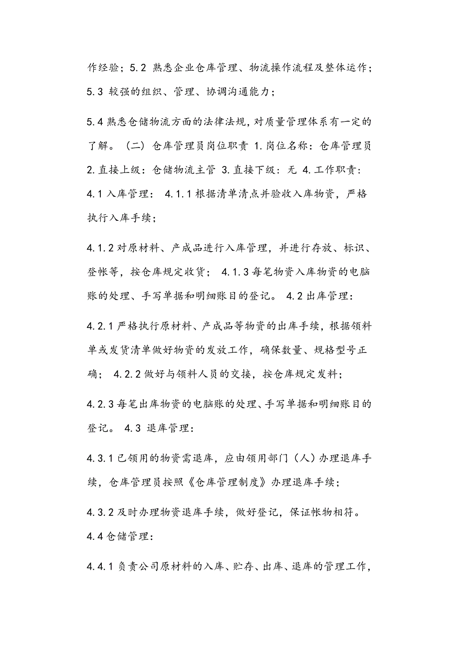 仓储物流部司机岗位职责正文_第3页