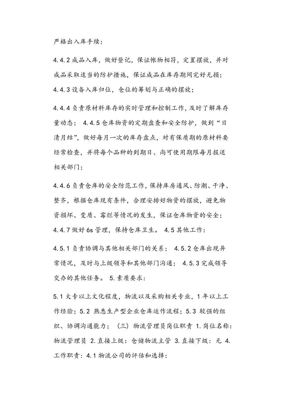 仓储物流部司机岗位职责正文_第4页