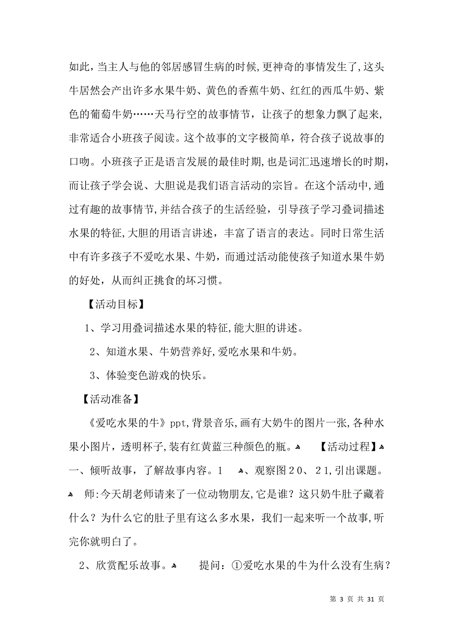 爱吃水果的牛小班教案_第3页