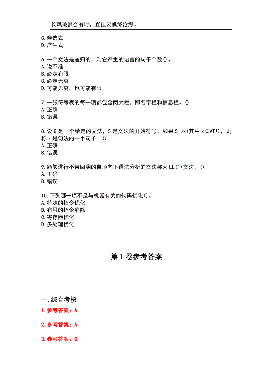 西北工业大学23春“计算机科学与技术”《编译原理》补考试题库附答案_第2页