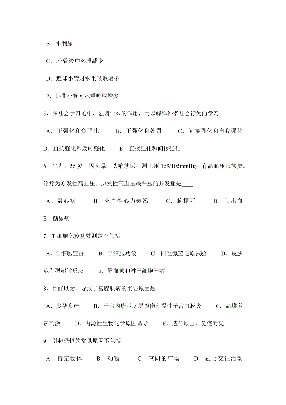 2024年吉林省临床助理医师妇产科学子宫颈残端癌考试试题_第2页