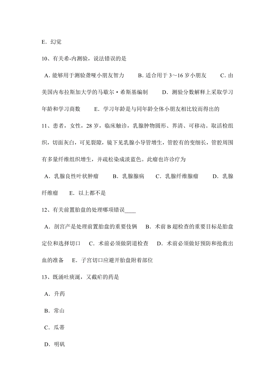 2024年吉林省临床助理医师妇产科学子宫颈残端癌考试试题_第3页