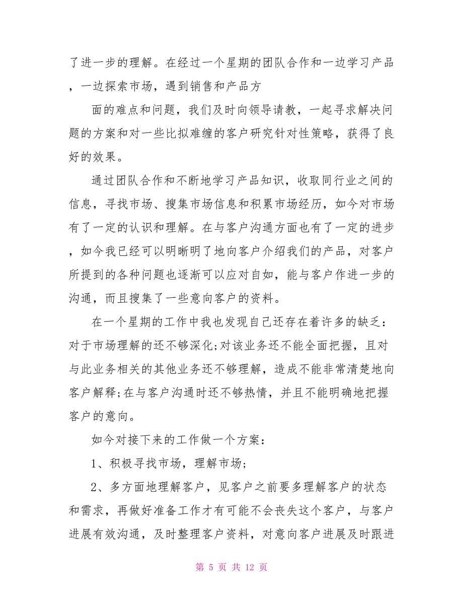 银行工作总结心得例文2022_第5页