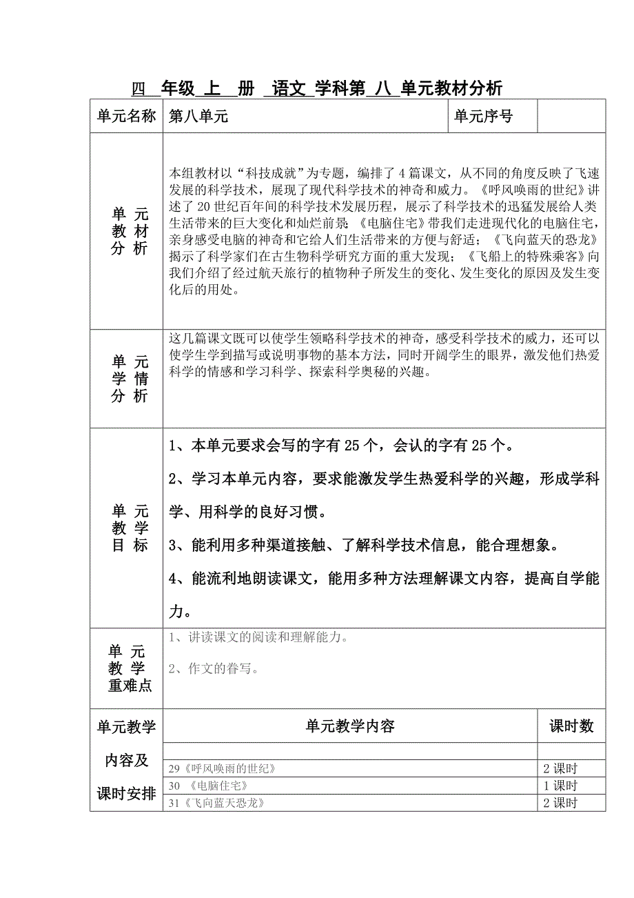 第八单元教材分析_第1页