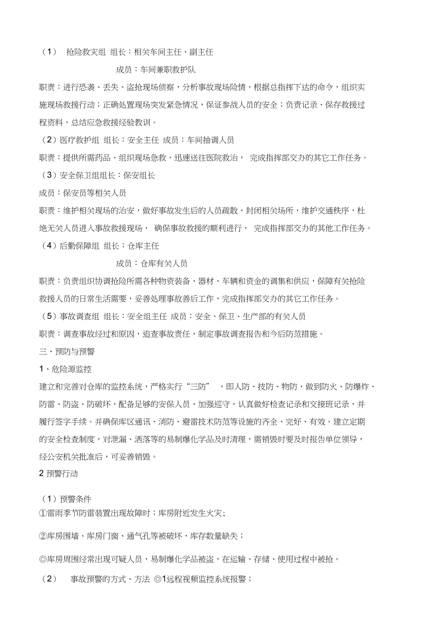 (完整版)易制爆化学品事故应急预案_第2页