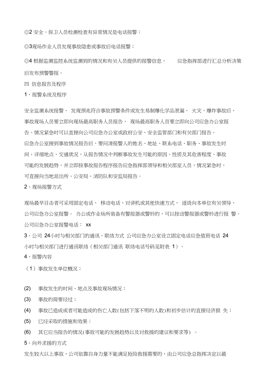 (完整版)易制爆化学品事故应急预案_第3页