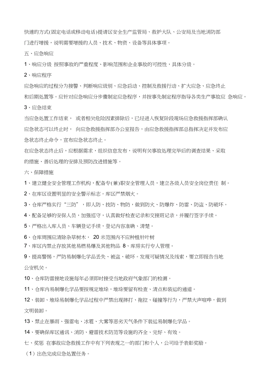 (完整版)易制爆化学品事故应急预案_第4页