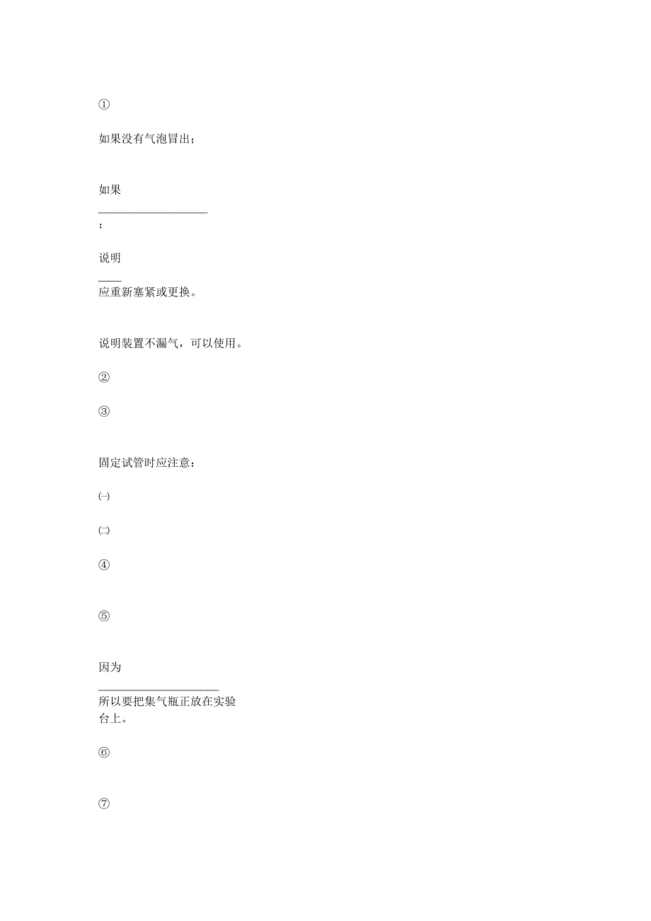 氧气的实验室制取与性质.doc_第3页