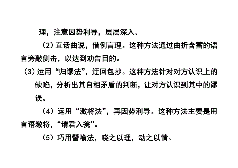 口语交际之劝告.doc_第2页