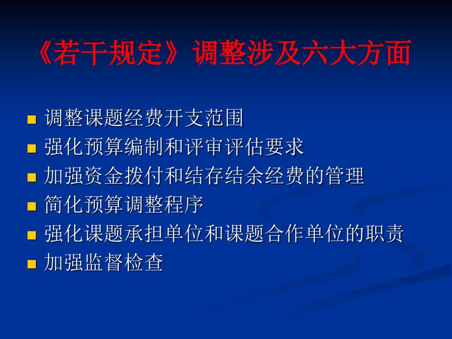 科技经费管理与监督检查_第4页