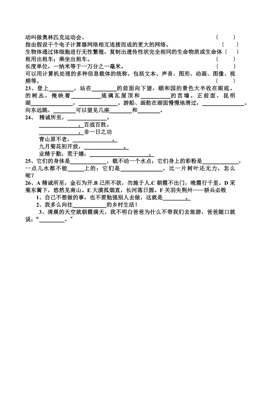 最新冀教版四年级下册读读背背_第4页