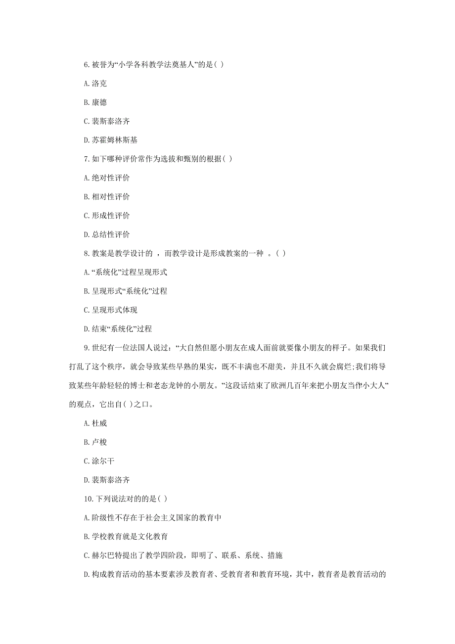 2023年京州教育小学教师资格证教育知识与能力上机模拟题_第2页