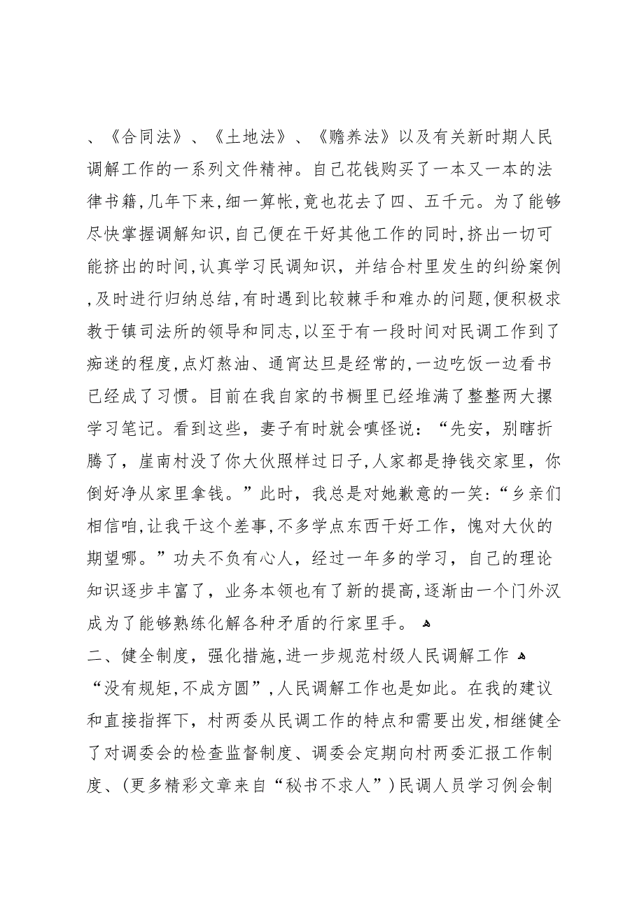 调解委员会主任个人材料_第2页