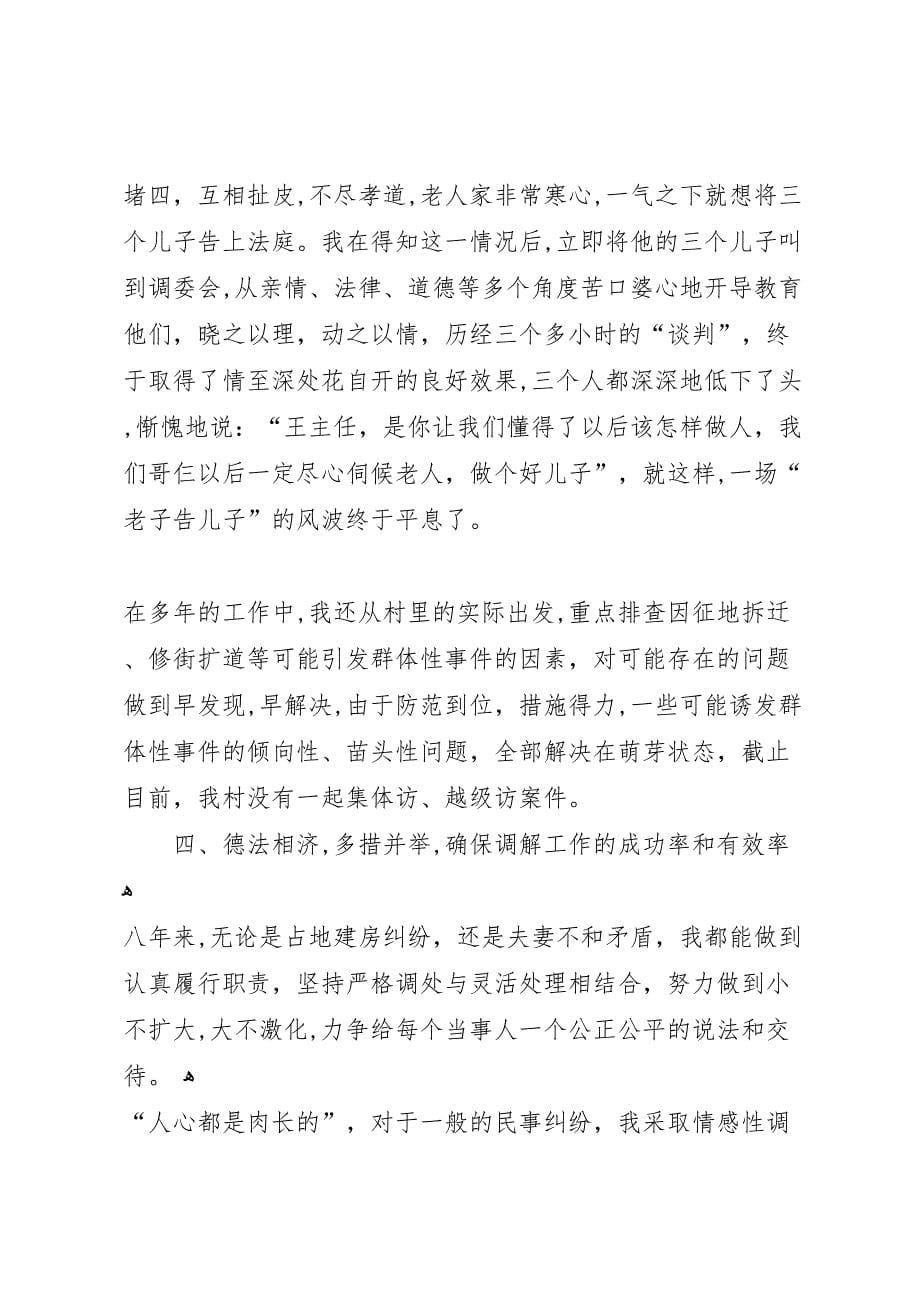 调解委员会主任个人材料_第5页